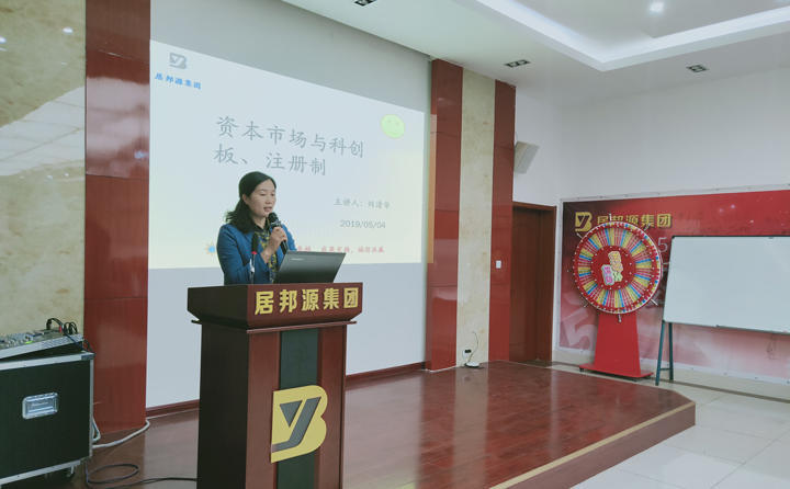 財務(wù)部劉總講解資本市場(chǎng)與上市知識