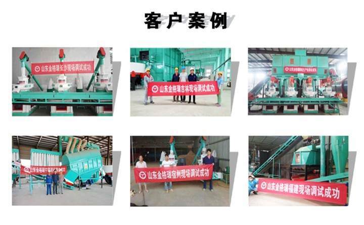 顆粒機廠(chǎng)家客戶(hù)案例